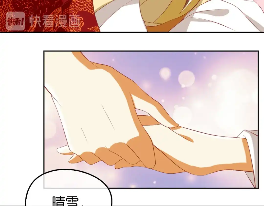 倾城狂妃 第118话 换我来保护你 第106页
