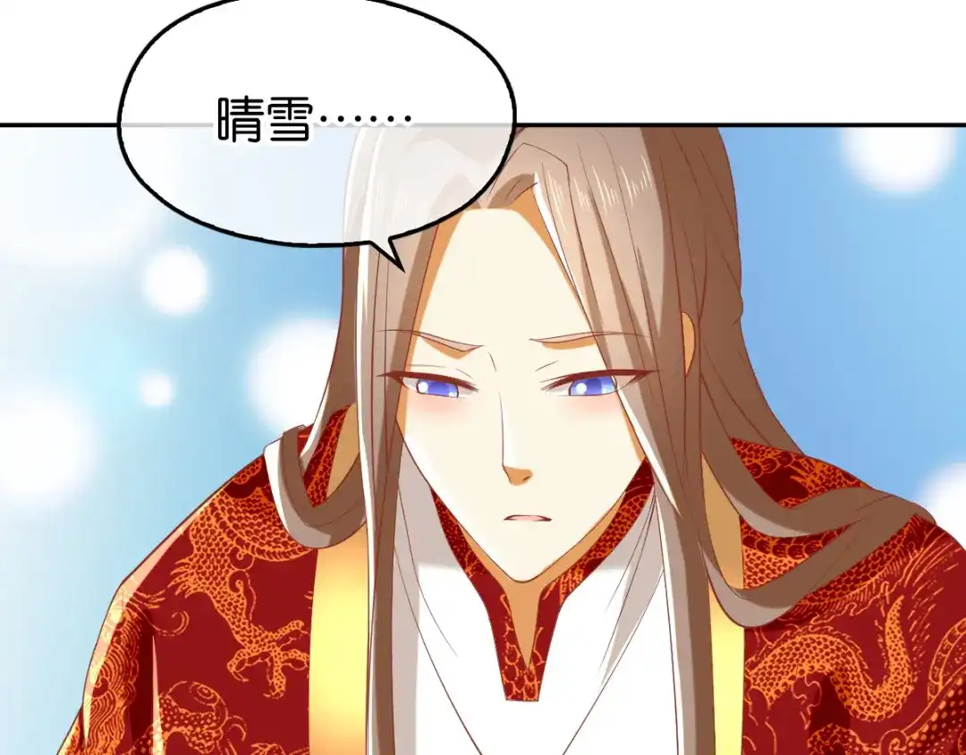 倾城狂妃 第118话 换我来保护你 第101页