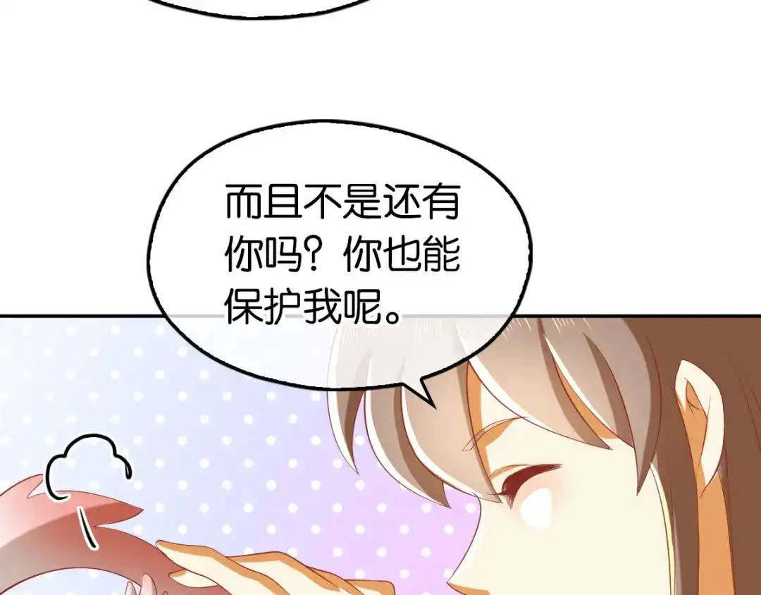 倾城狂妃 第118话 换我来保护你 第68页