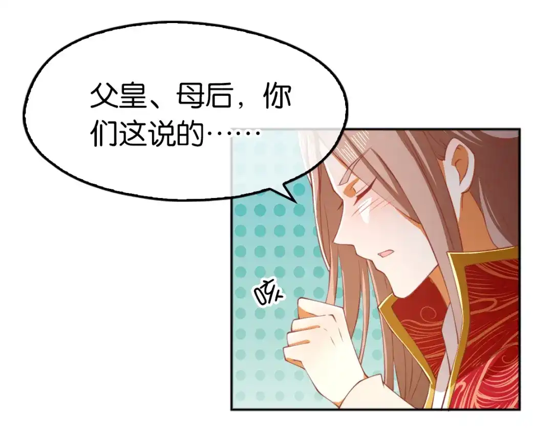 倾城狂妃 第119话 月华晴雪大婚 第90页