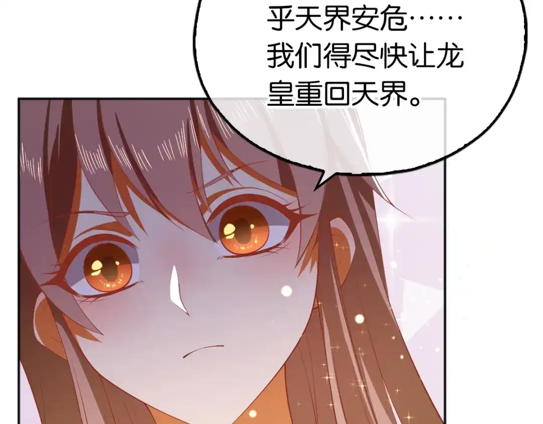 倾城狂妃 第119话 月华晴雪大婚 第33页
