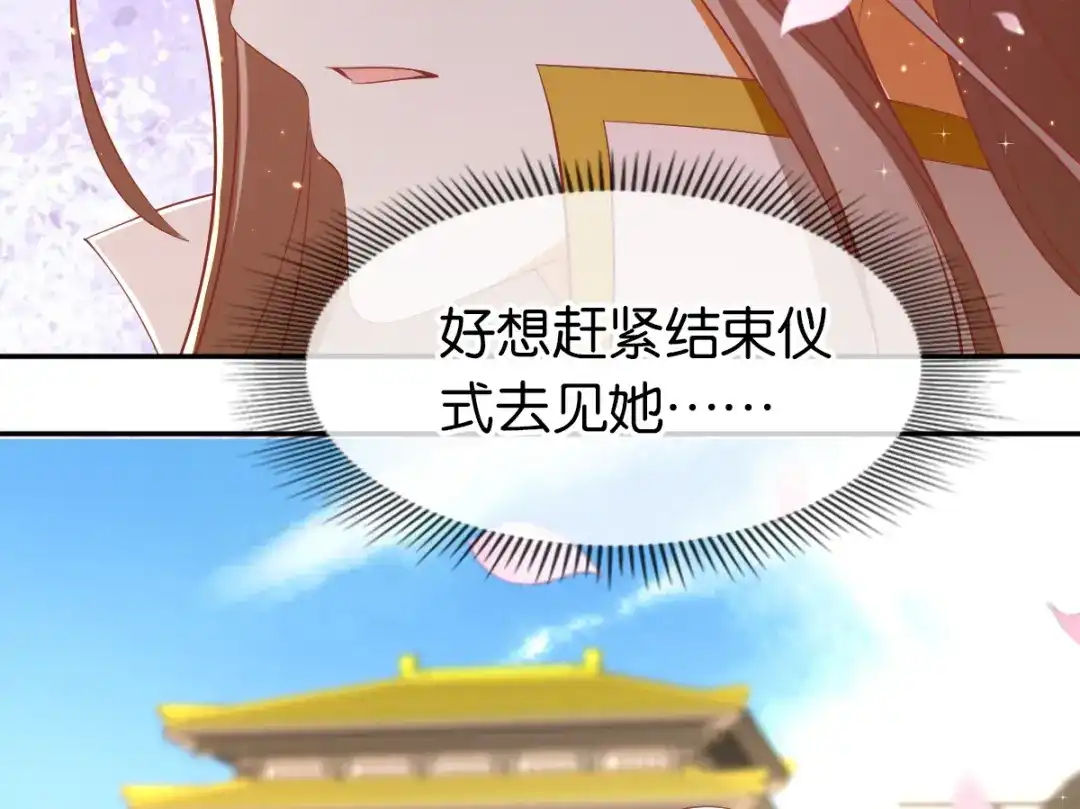 倾城狂妃 第119话 月华晴雪大婚 第63页
