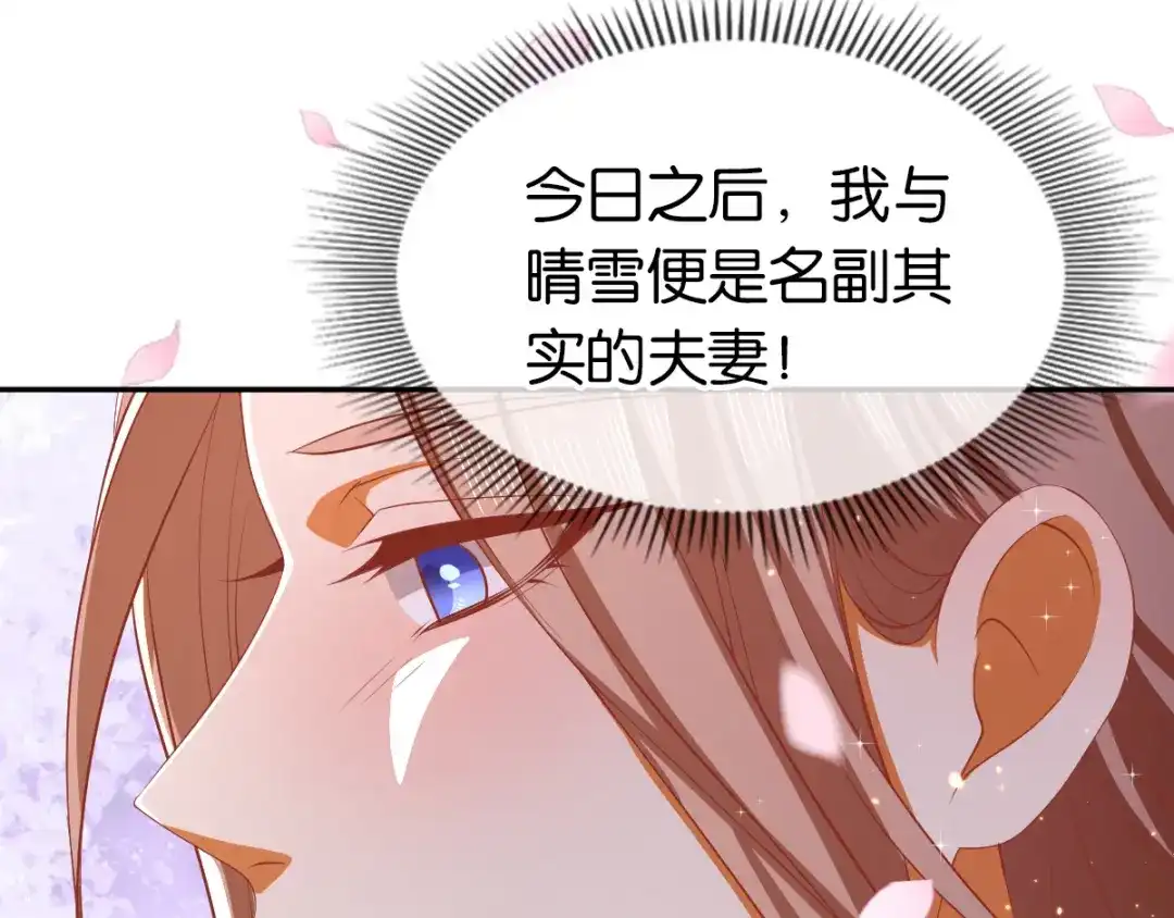 倾城狂妃 第119话 月华晴雪大婚 第62页