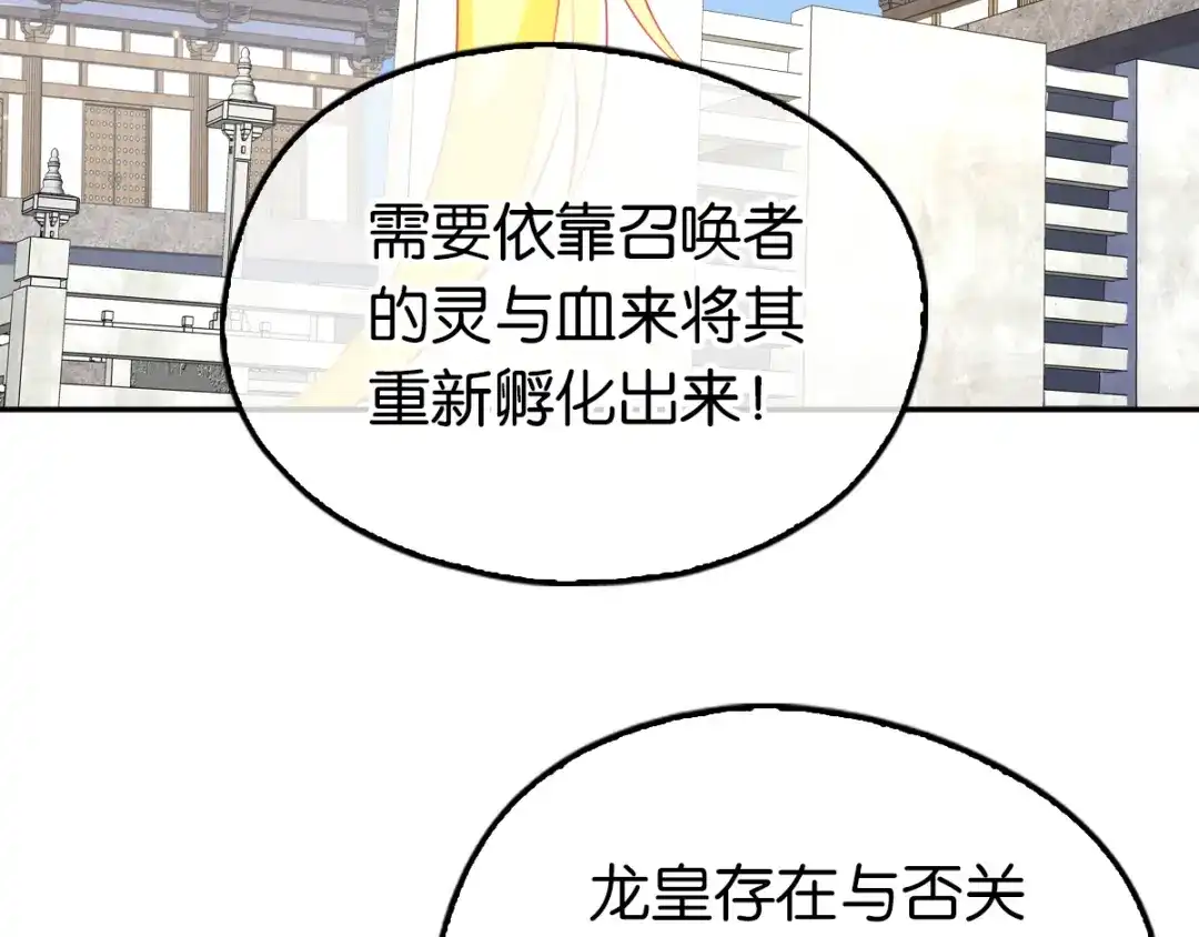 倾城狂妃 第119话 月华晴雪大婚 第32页