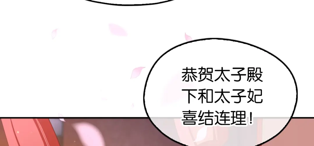 倾城狂妃 第119话 月华晴雪大婚 第59页