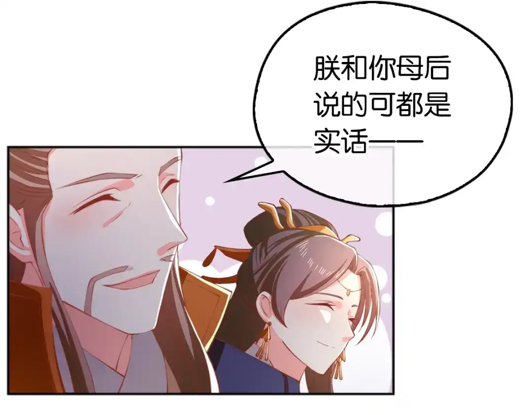 倾城狂妃 第119话 月华晴雪大婚 第91页