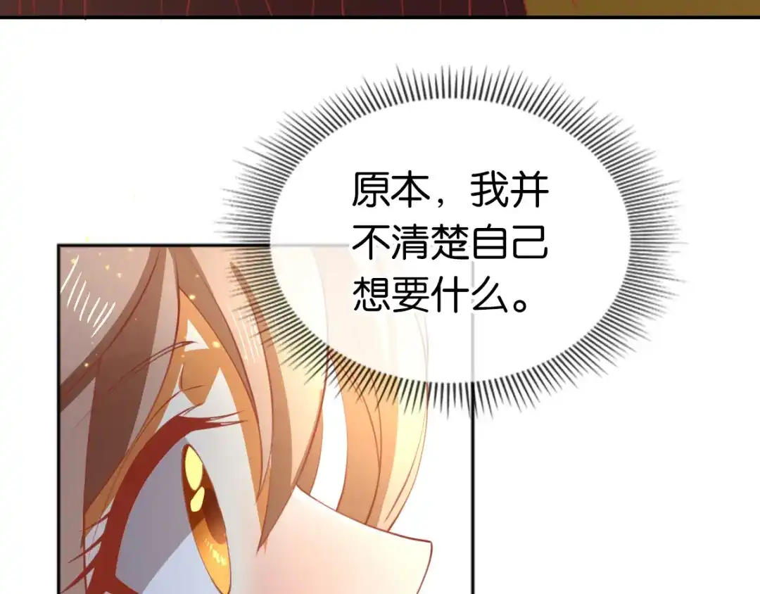 倾城狂妃 第119话 月华晴雪大婚 第8页