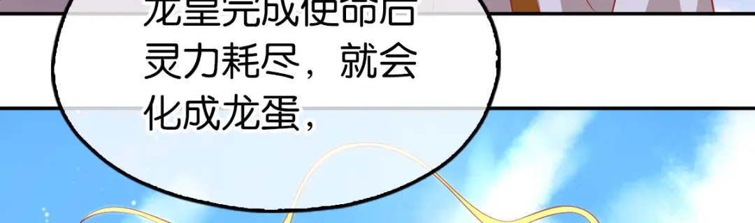 倾城狂妃 第119话 月华晴雪大婚 第28页