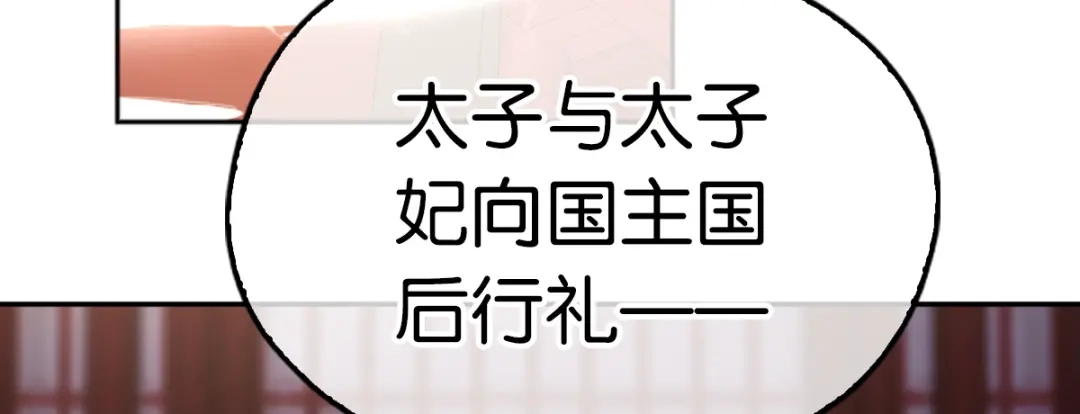 倾城狂妃 第119话 月华晴雪大婚 第95页