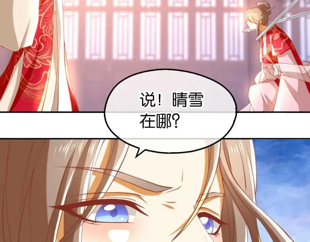 倾城狂妃 第120话 桃晴雪刺杀神百国主 第28页