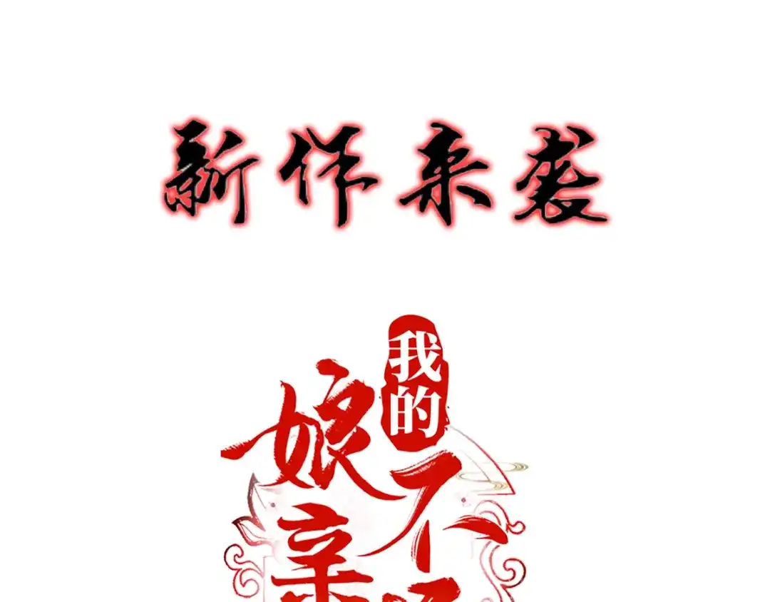 倾城狂妃 第120话 桃晴雪刺杀神百国主 第116页