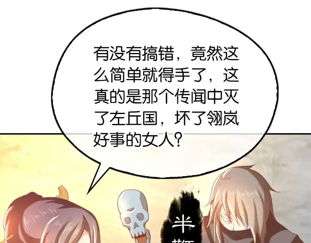 倾城狂妃 第120话 桃晴雪刺杀神百国主 第71页