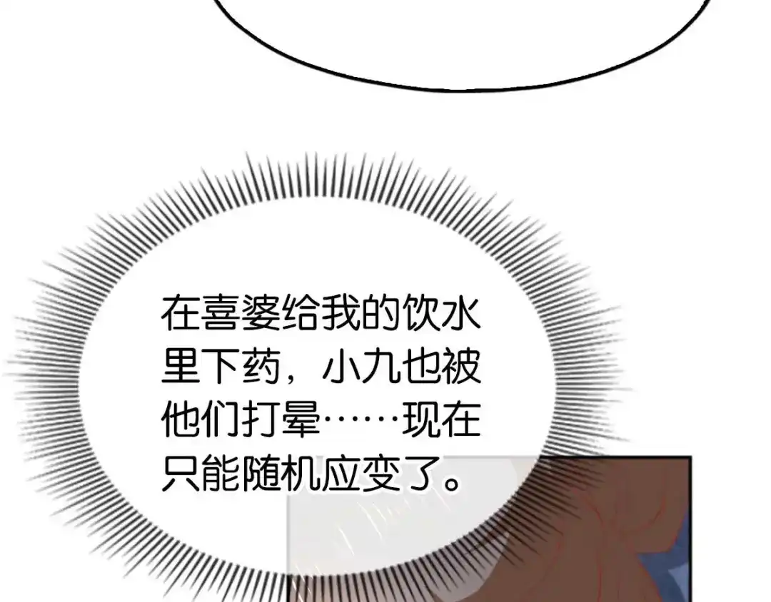 倾城狂妃 第120话 桃晴雪刺杀神百国主 第101页