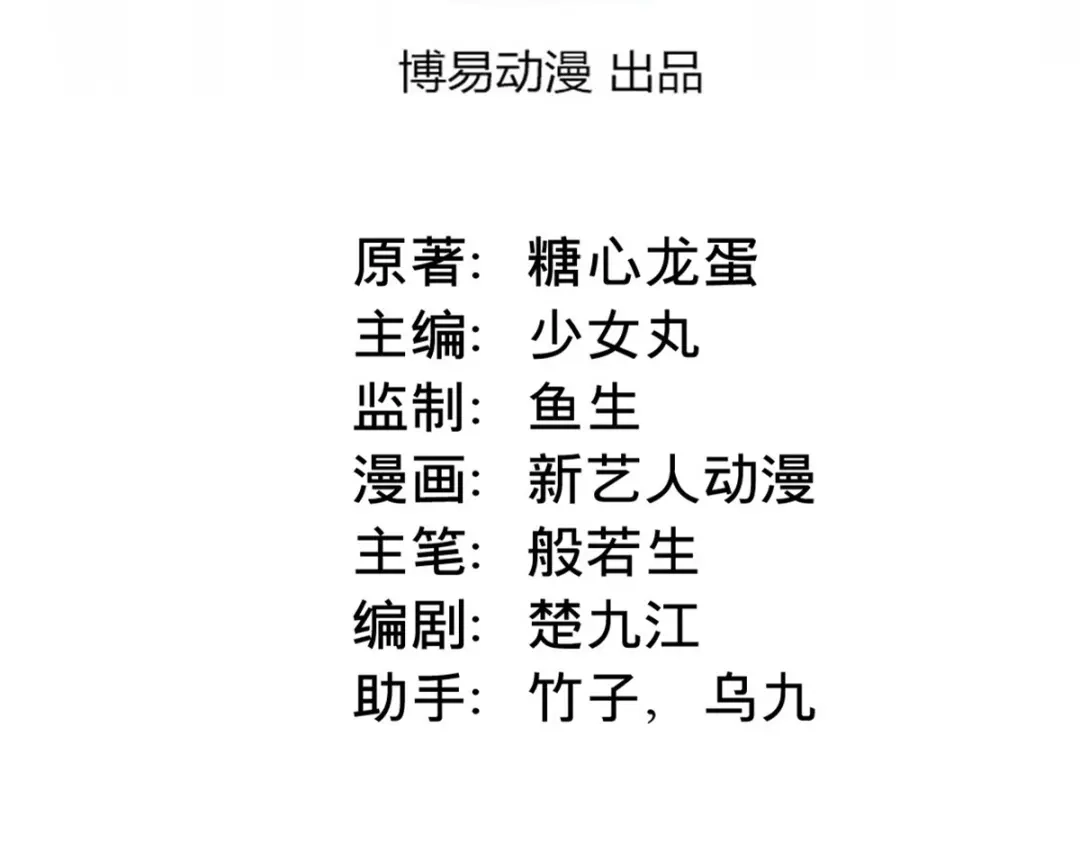 倾城狂妃 第120话 桃晴雪刺杀神百国主 第3页