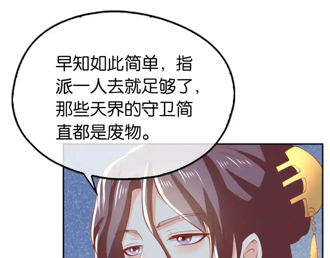 倾城狂妃 第120话 桃晴雪刺杀神百国主 第97页