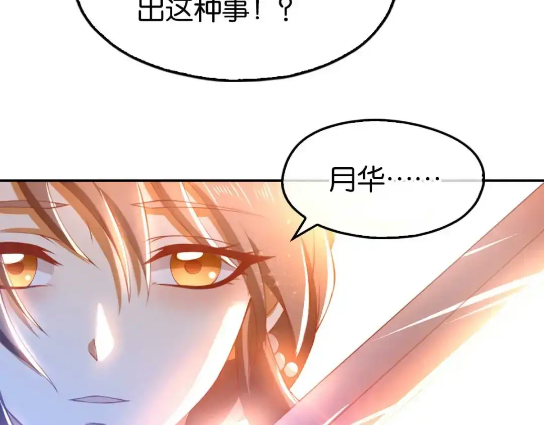 倾城狂妃 第120话 桃晴雪刺杀神百国主 第25页