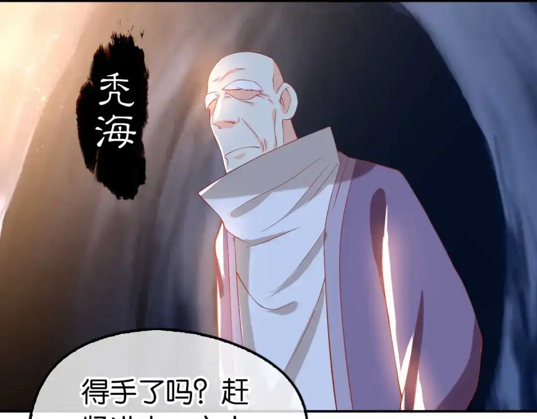 倾城狂妃 第120话 桃晴雪刺杀神百国主 第81页