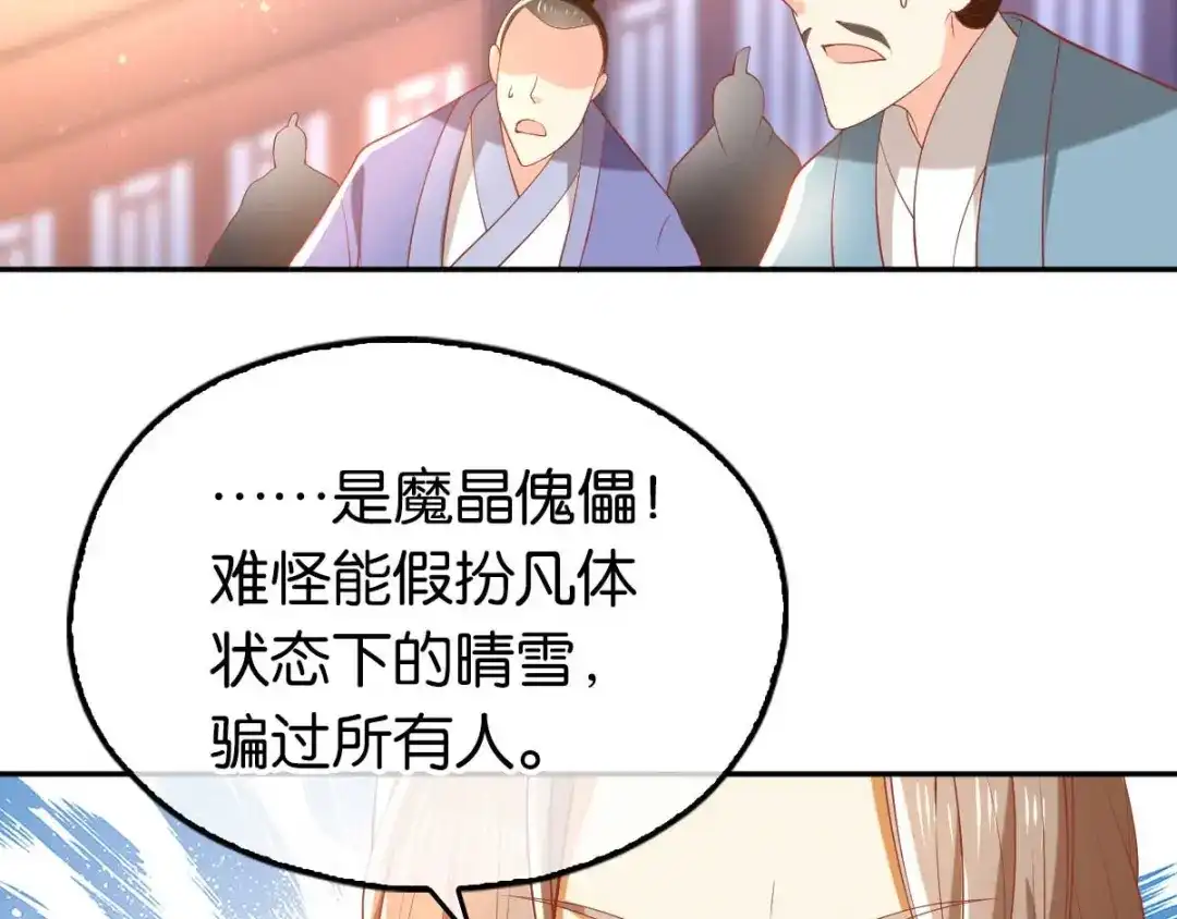 倾城狂妃 第120话 桃晴雪刺杀神百国主 第51页