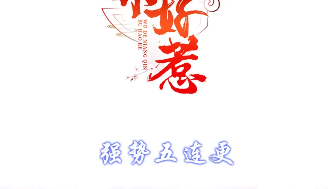 倾城狂妃 第120话 桃晴雪刺杀神百国主 第117页