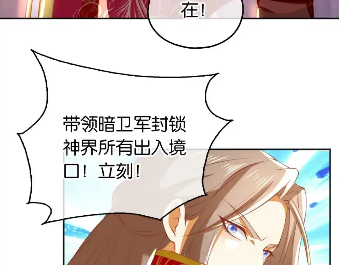 倾城狂妃 第120话 桃晴雪刺杀神百国主 第55页