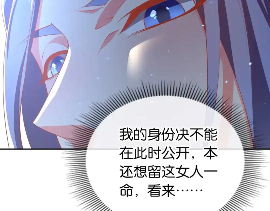 倾城狂妃 第121话 轩辕若风 第51页