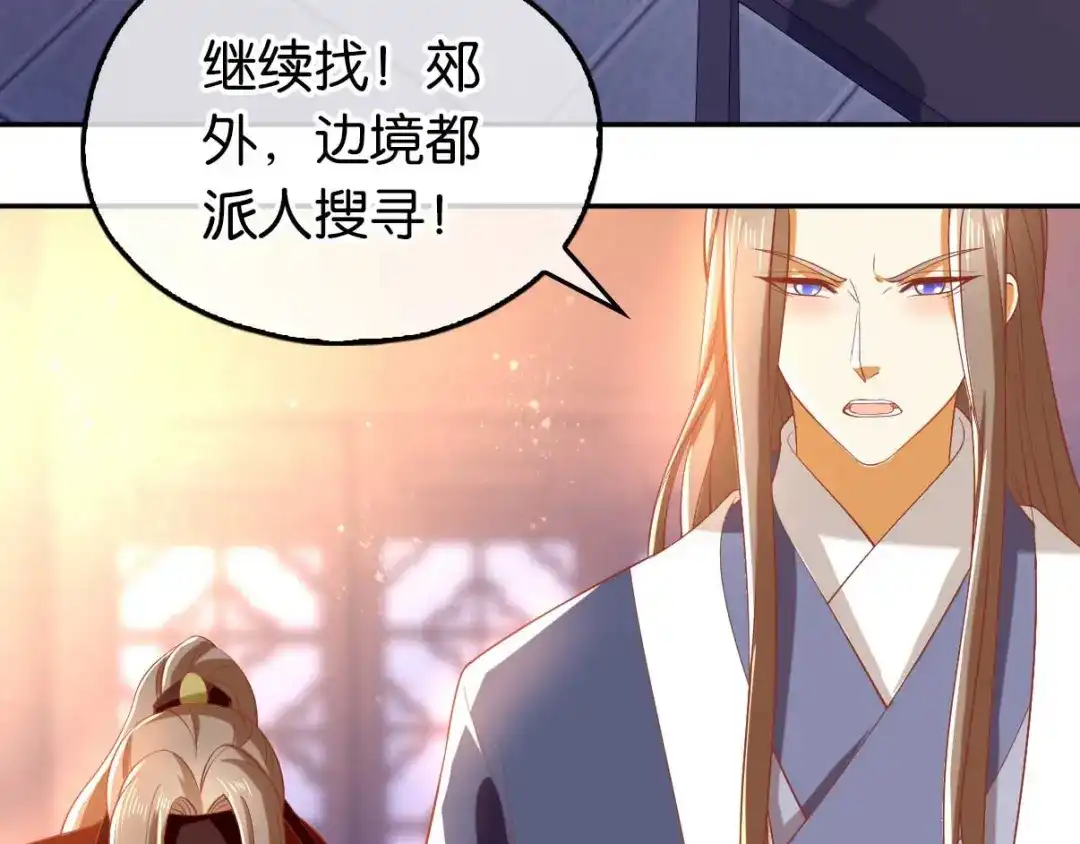 倾城狂妃 第121话 轩辕若风 第107页