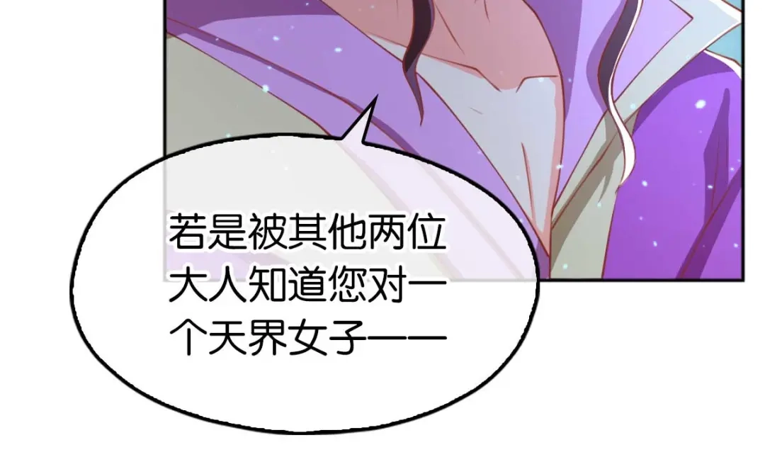 倾城狂妃 第121话 轩辕若风 第18页