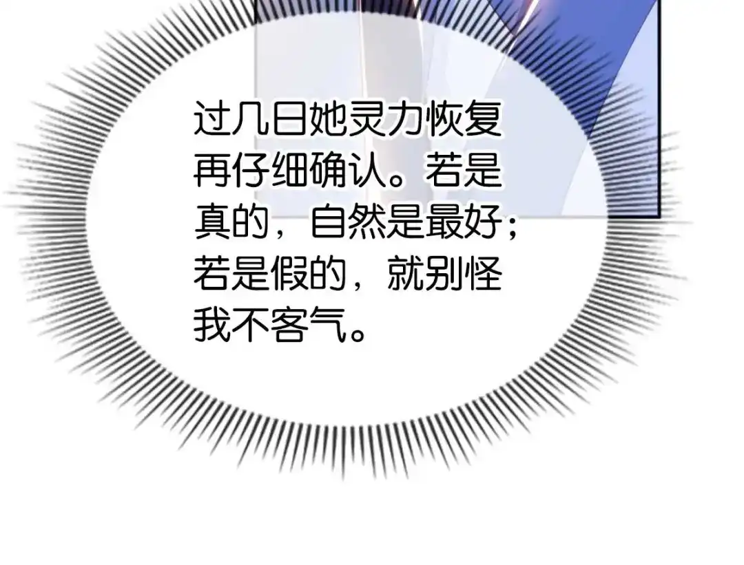 倾城狂妃 第121话 轩辕若风 第57页