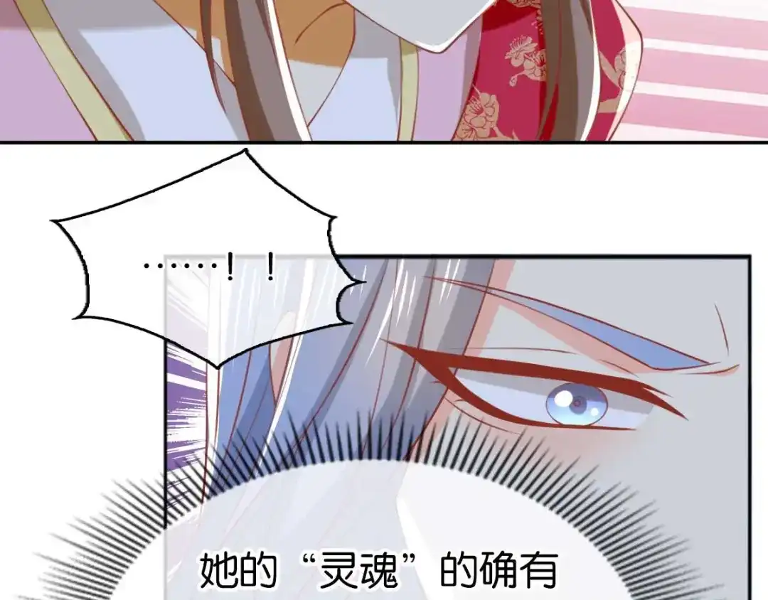 倾城狂妃 第121话 轩辕若风 第54页