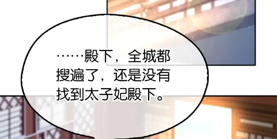 倾城狂妃 第121话 轩辕若风 第103页