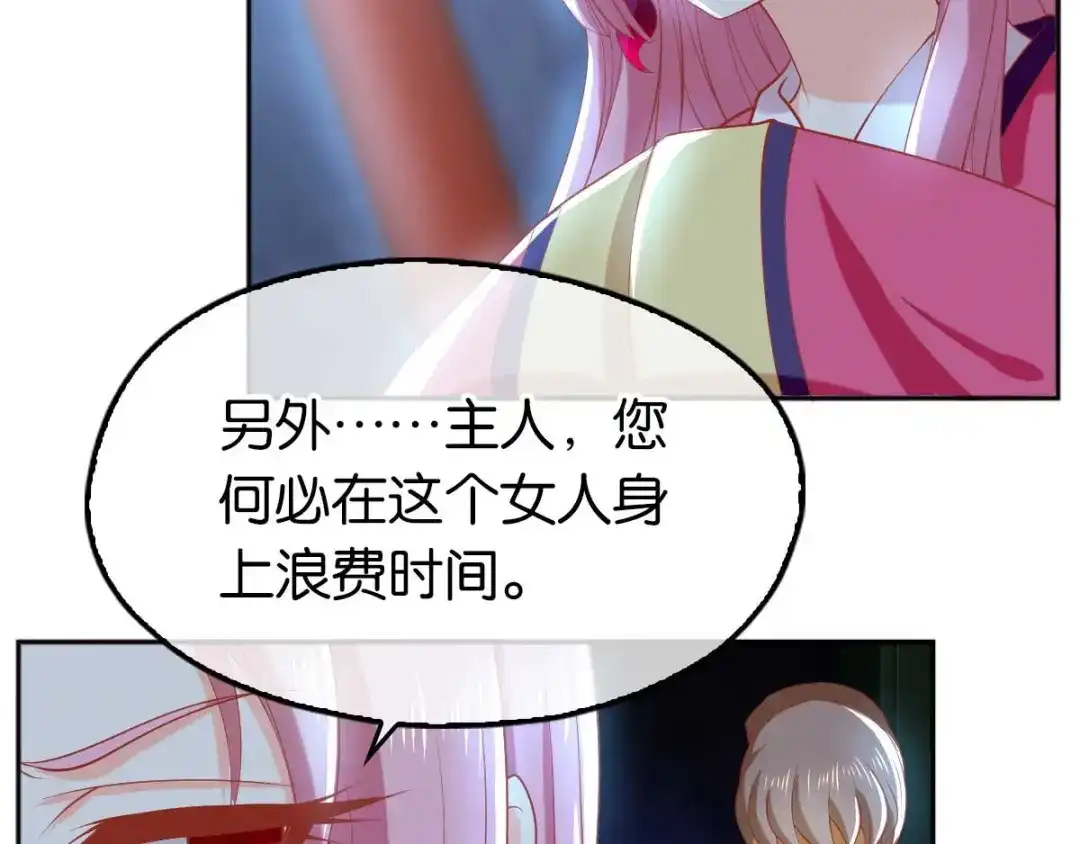 倾城狂妃 第121话 轩辕若风 第79页