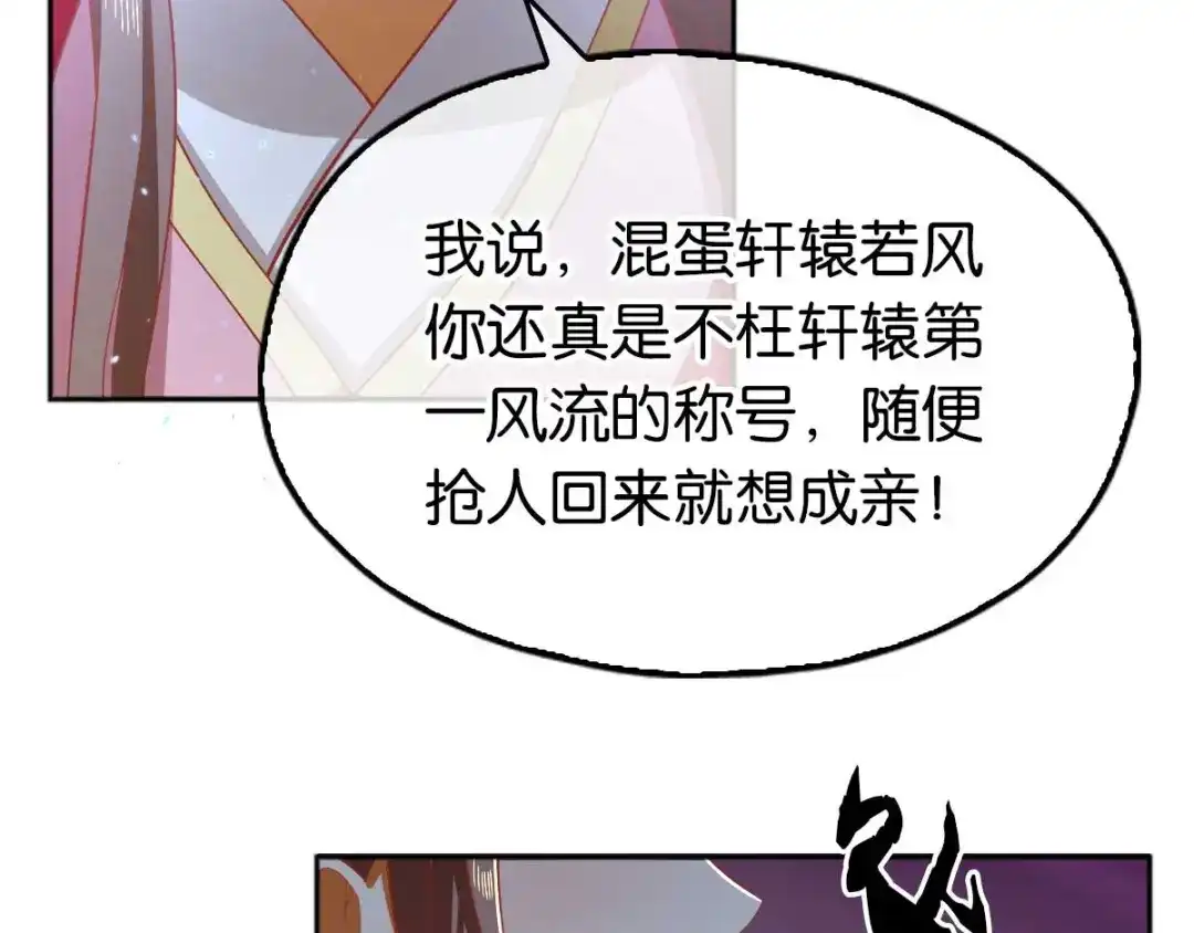 倾城狂妃 第121话 轩辕若风 第47页