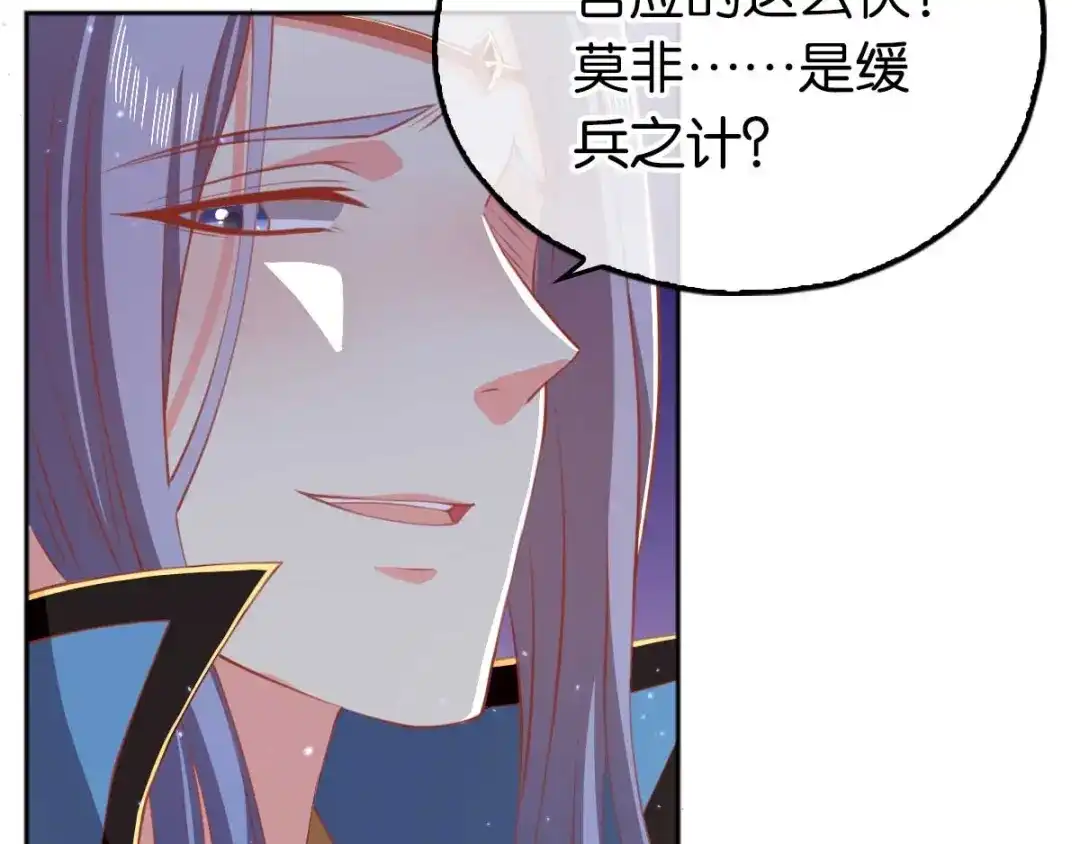 倾城狂妃 第121话 轩辕若风 第27页