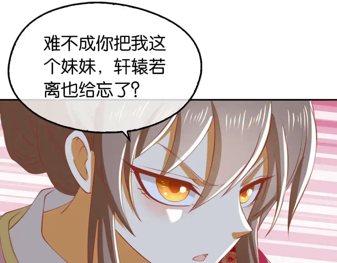 倾城狂妃 第121话 轩辕若风 第53页