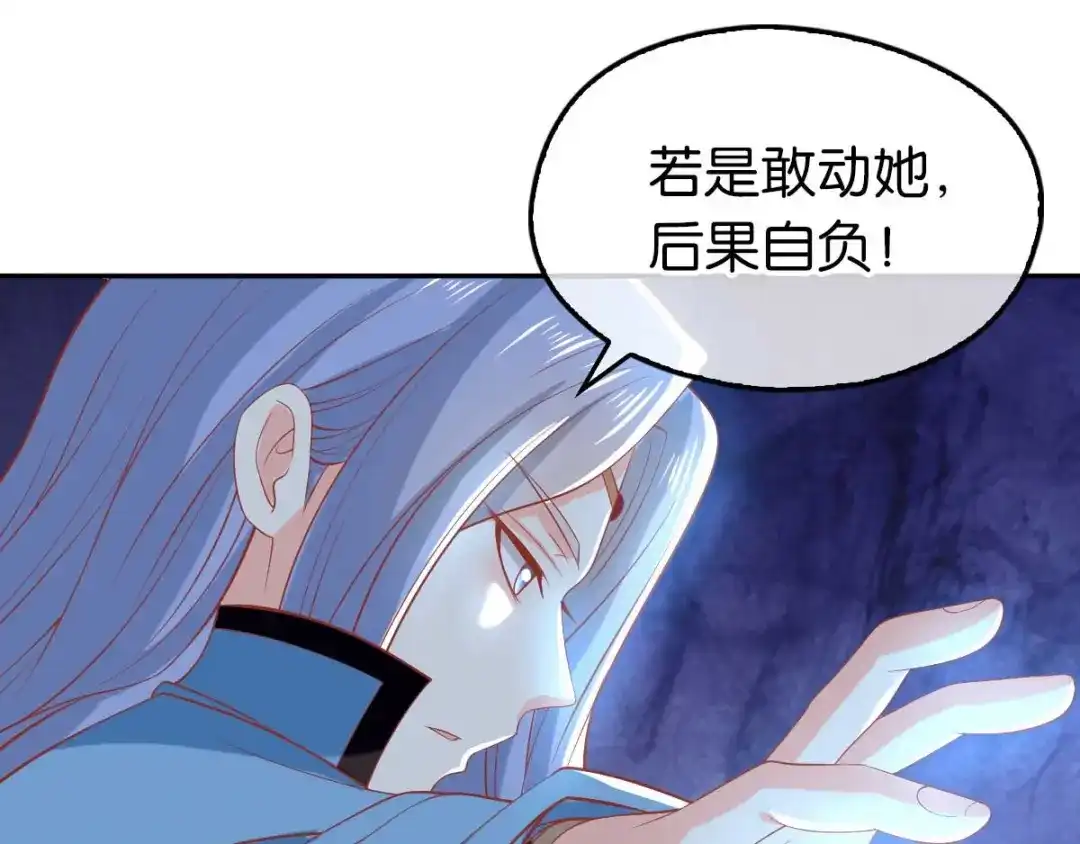 倾城狂妃 第121话 轩辕若风 第88页