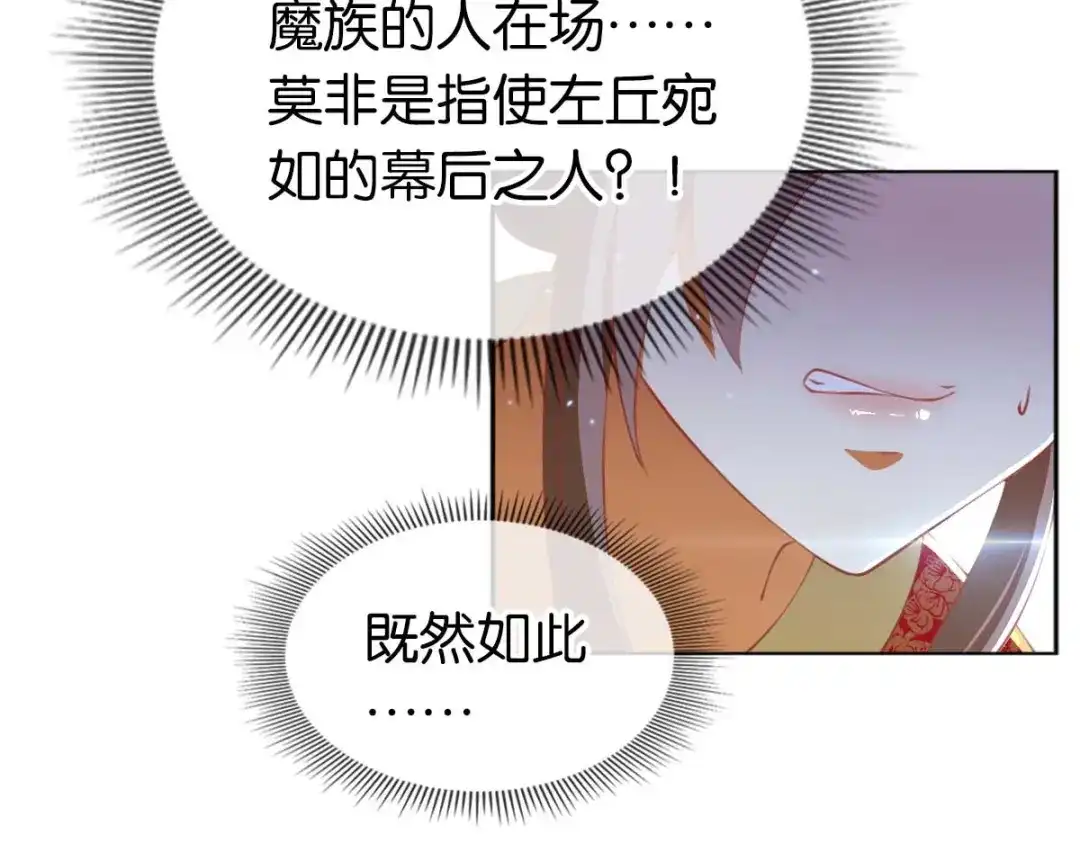倾城狂妃 第121话 轩辕若风 第23页