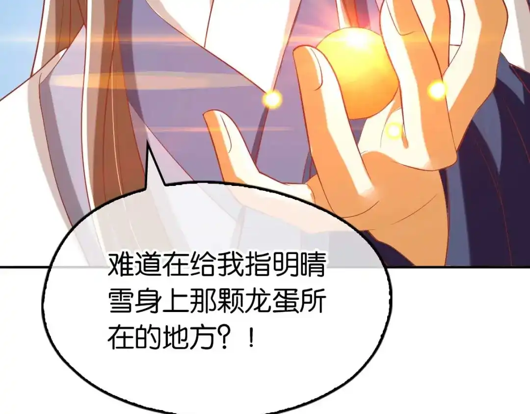 倾城狂妃 第121话 轩辕若风 第114页