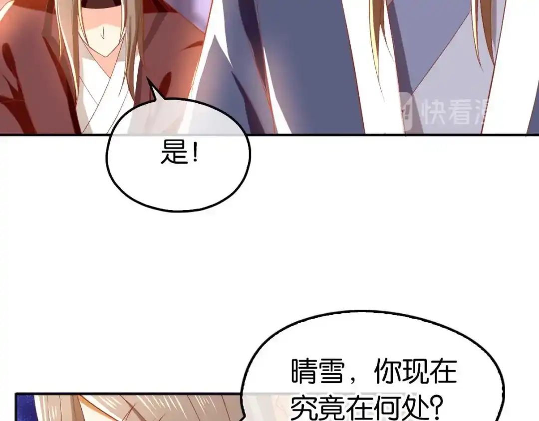 倾城狂妃 第121话 轩辕若风 第108页