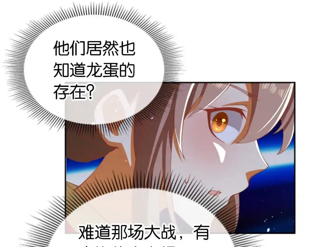 倾城狂妃 第121话 轩辕若风 第22页