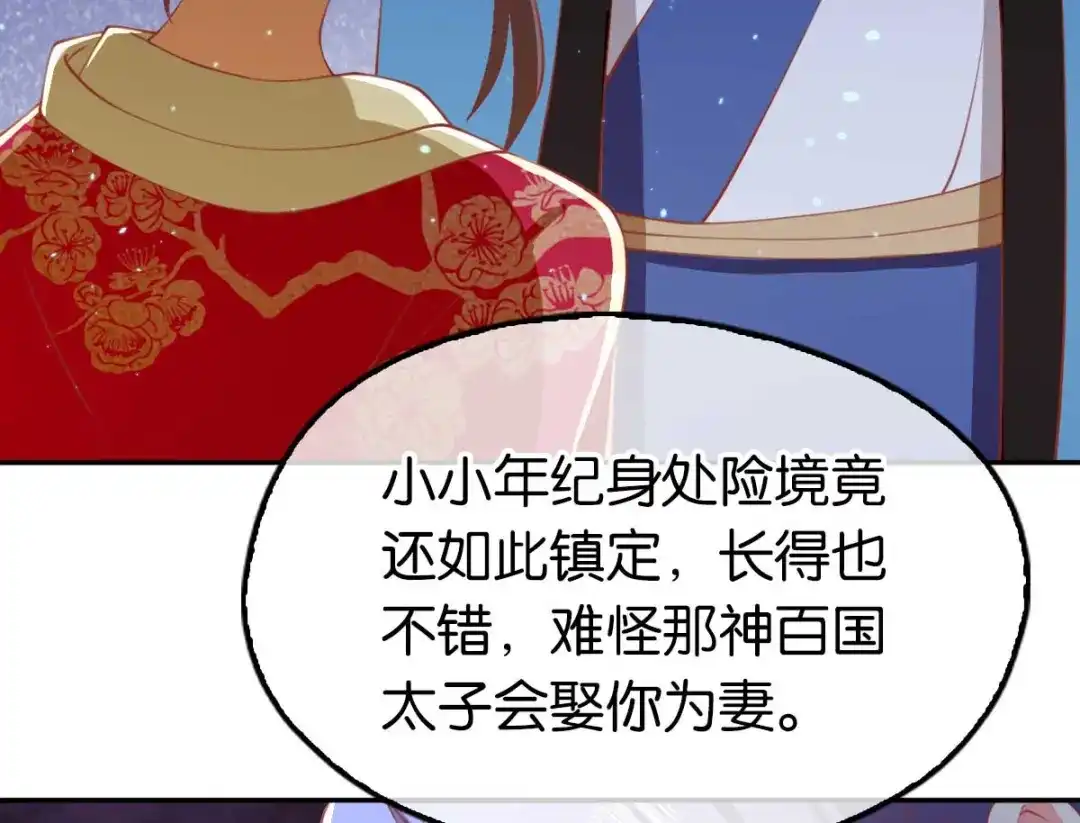 倾城狂妃 第121话 轩辕若风 第13页