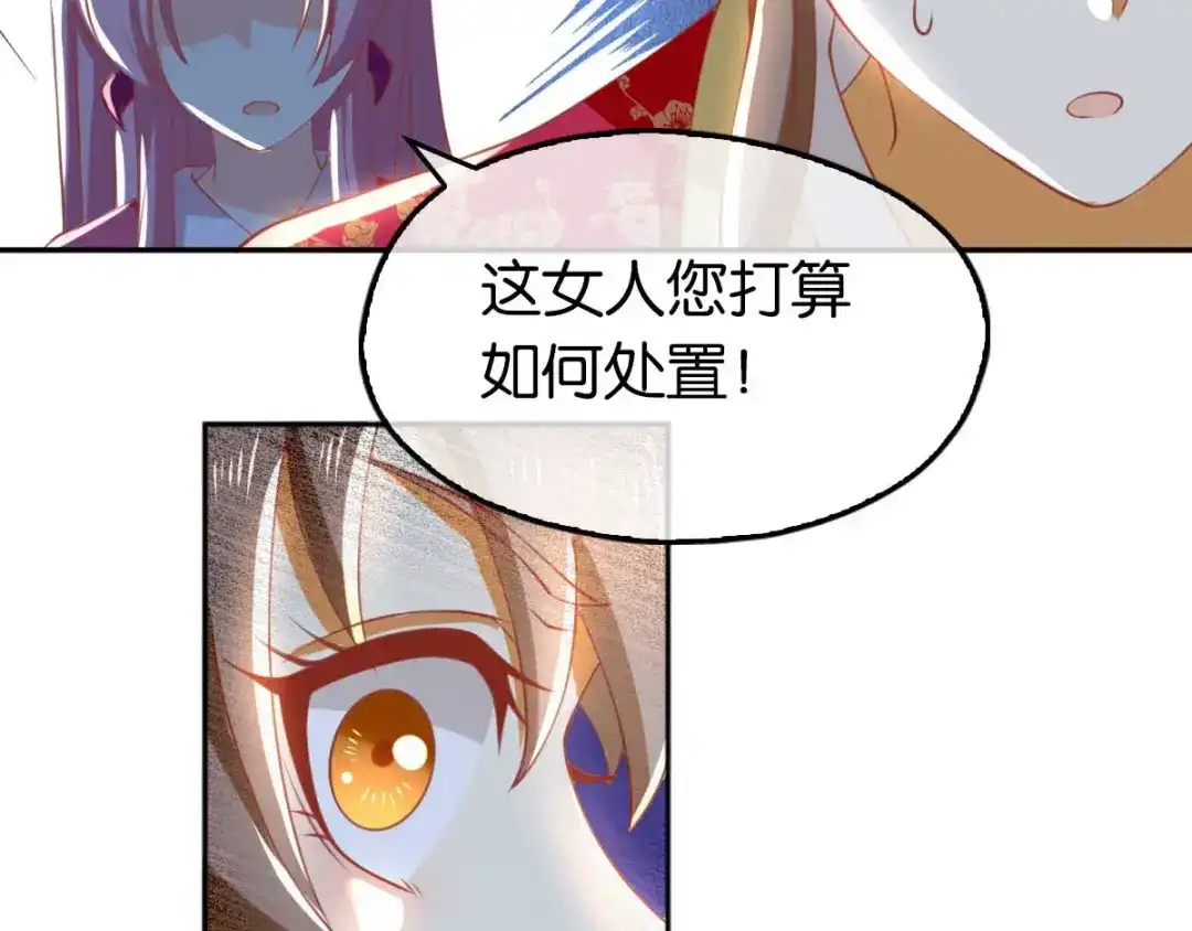 倾城狂妃 第121话 轩辕若风 第65页