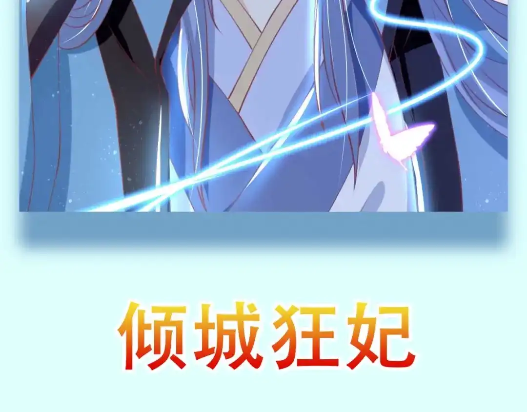 倾城狂妃 第121话 轩辕若风 第117页