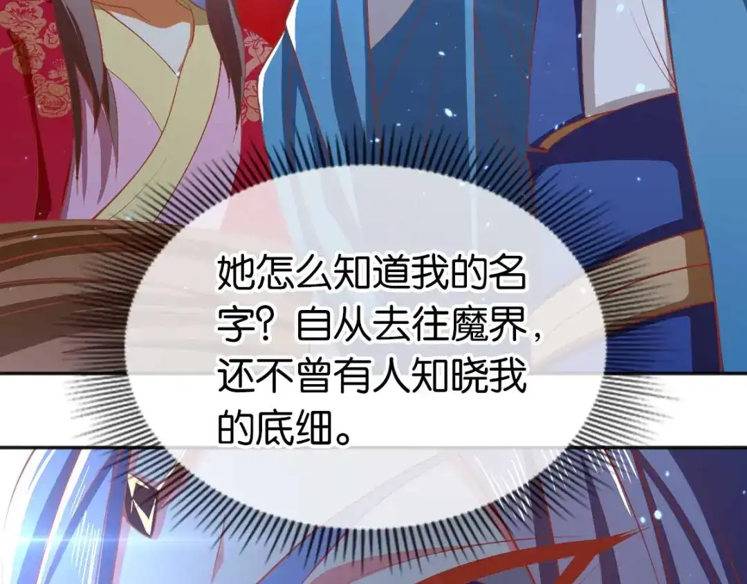 倾城狂妃 第121话 轩辕若风 第50页