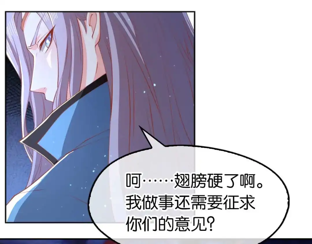 倾城狂妃 第121话 轩辕若风 第19页