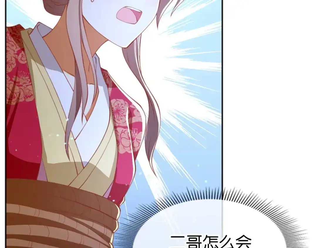 倾城狂妃 第121话 轩辕若风 第7页