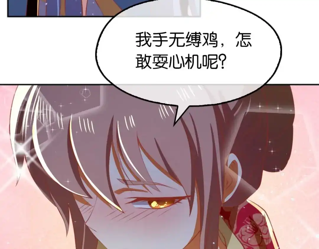 倾城狂妃 第121话 轩辕若风 第29页
