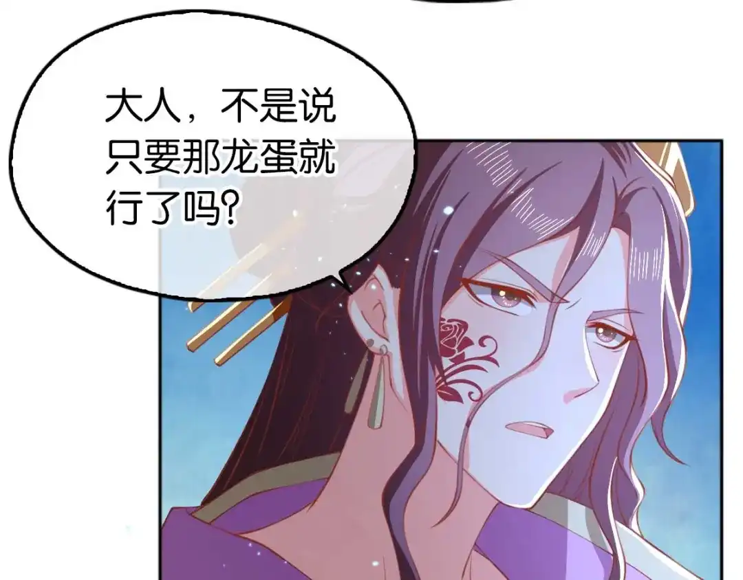 倾城狂妃 第121话 轩辕若风 第17页