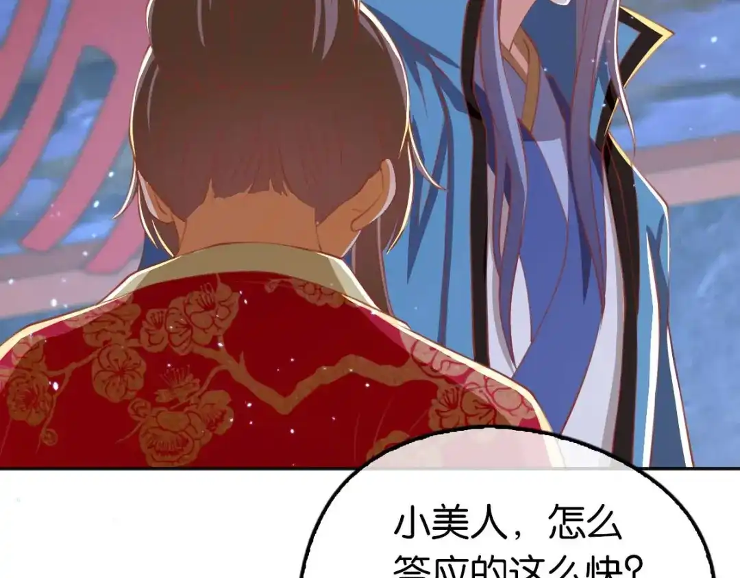 倾城狂妃 第121话 轩辕若风 第26页