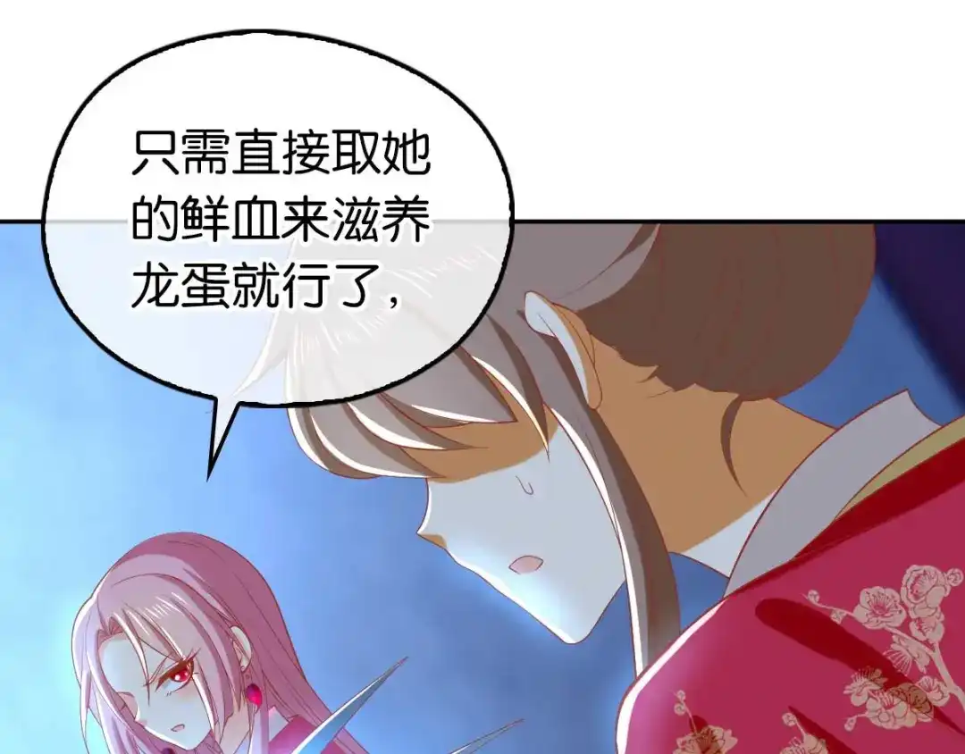 倾城狂妃 第121话 轩辕若风 第81页