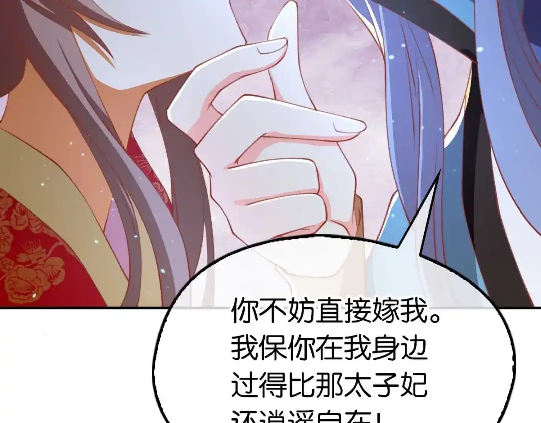 倾城狂妃 第121话 轩辕若风 第15页